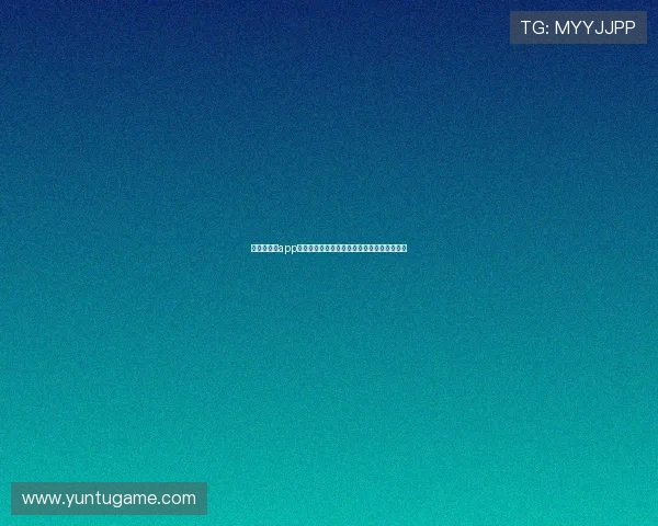 优化六合彩app登录流程提升用户体验的实用技巧与注意事项 优化六合彩app登录流程提升用户体验的实用技巧与注意事项